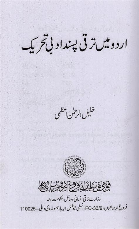 اردو میں ترقی پسند ادبی تحریک Urdu Mein Taraqqi Pasand Adabi Tahreek