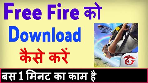 अगर आपको भी whatsapp download karna hai तो मैं आपको बहुत ही आसान तरीका बताऊंगा जिसका अनुसरण कर के आप whatsapp ko apne mobile में download कर सकते है. Free Fire download kaise karen ? how to download Free Fire ...