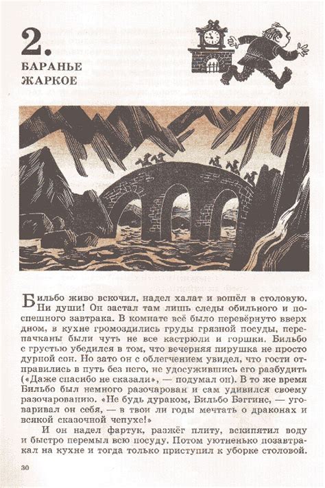 Russian Illustrations For Tolkiens The Hobbit 1976
