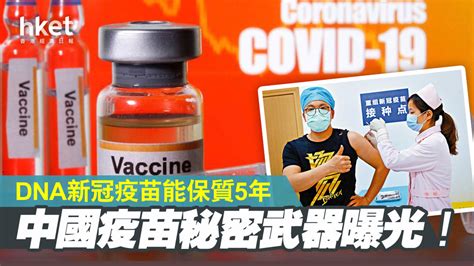 健康資訊 護己護人 齊打疫苗 同心抗疫 接種疫苗 下載以下程式收取2019冠狀病毒病最新信息. 中國疫苗秘密武器曝光!DNA新冠疫苗能保質5年 - 香港經濟日報 - 中國頻道 - 社會熱點 - D210126