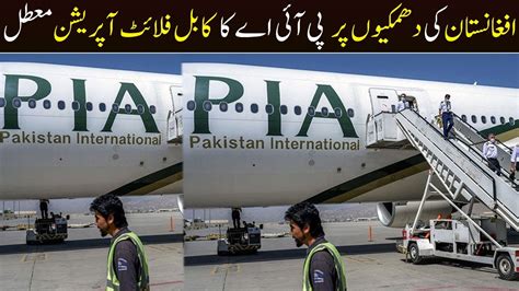 Pia Suspends Kabul Flight Operation Over Afghan Threats Br News