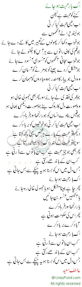 Kehne Ko Muhabbat Hai Lekin Of Atif Saeed Read Poet Atif Saeeds Best