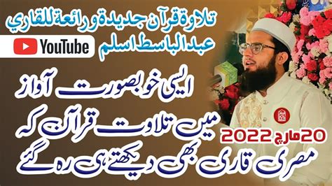 New Very Beautiful Quraan Recitation By Qari Abdul Basit Aslam At