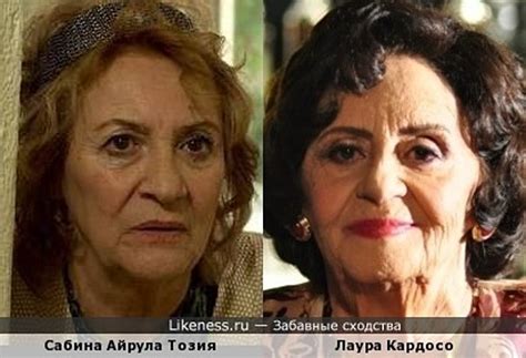 Сабина Айрула Тозия похожа на Лауру Кардозо :: Забавные ...