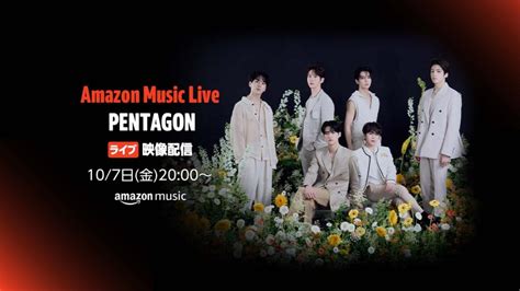 「amazon Music Live Pentagon」twitchのamazon Music Japanチャンネルにて10月7日（金