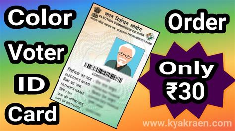 Color Voter Id Card Ghar Par Kaise Mangaye 30 Rupees Me Voter Card