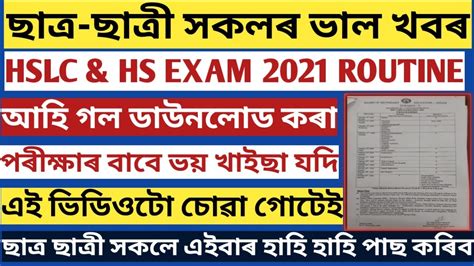 Assam Hslc Exam Declared Seba Hslc Exam Date Confirmed