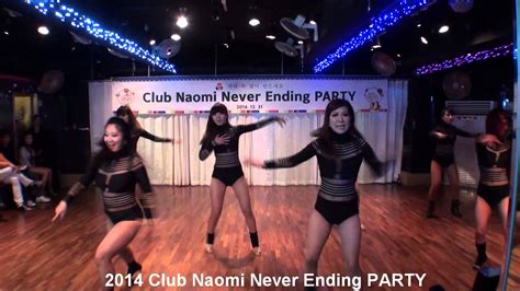 2014 Club Naomi Never Ending Party 103 공연 팀피날레 레이디 Pj 안무 손나리 Youtube