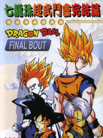 The game shares the distinction of being the first game in. Dragon Ball: Final Bout Video Game Box Art - ID: 45163 - Image Abyss