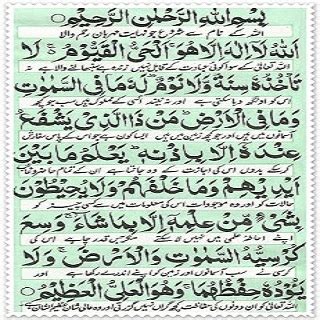 This was the ayatul kursi transliteration in roman. Ayatul Kursi Urdu Translation