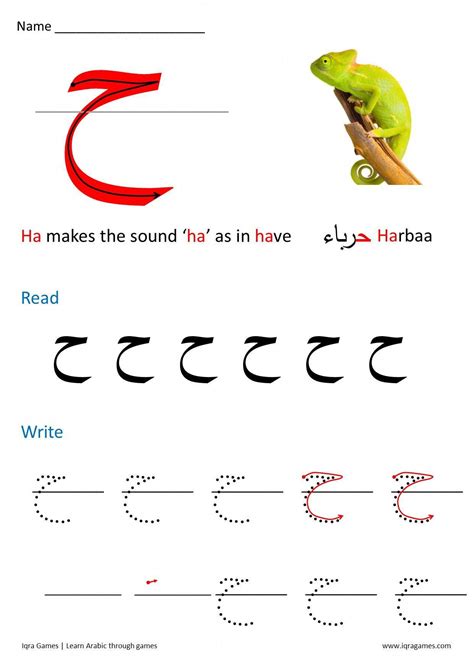 Arabic Letter Formation Iqra Games Howtolearnarabic Arabic Alphabet