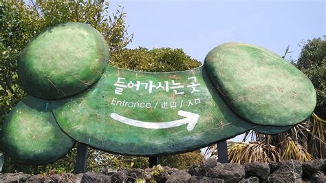 Jeju Island Loveland Korea Green Free Photo On Pixabay Pixabay