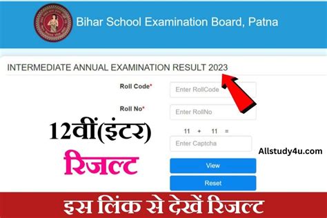 Bihar Board 12th Result 2023 Date Time कब जारी होगा बिहार बोर्ड 12वीं
