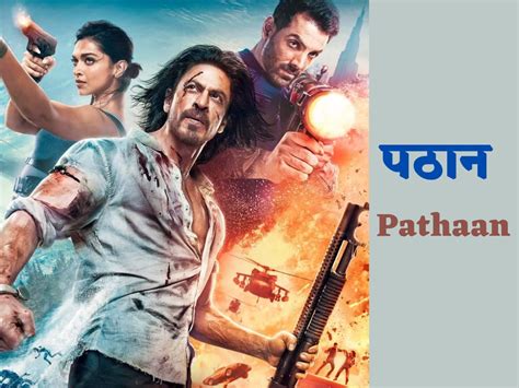 लॉन्च हुआ शाहरुख खान की फिल्म pathaan की टीजर 25 जनवरी 2023 को सिनेमाघरों में रीलीज होगी पठान।