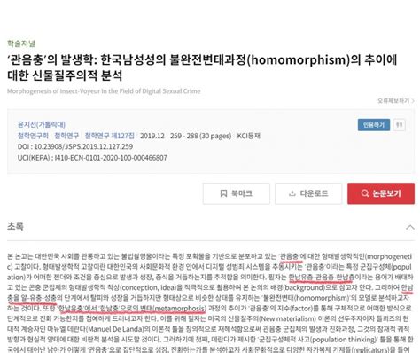 03.07 공중파 공개 처형 레전드. 썰재업)남성혐오 논문 청와대 청원 - 국내야구 갤러리 | 올타임 ...
