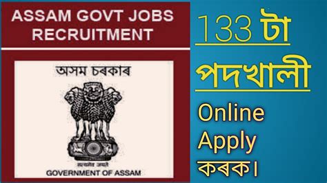Latest 133 Assam Government Job Assam Job 133 Vacancies Apply