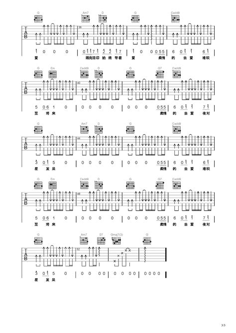 堆积情感吉他谱 弹唱谱 C调 虫虫吉他