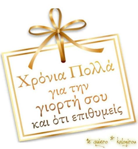 Happy Name Day Quotes In Greek Shortquotescc