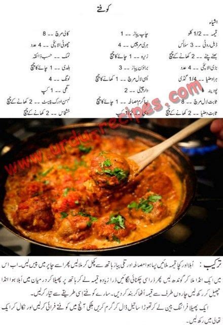 Pakistani Food Recipes In Urdu Written