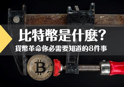 7.017.087.157.237.307.388月 118月 269月 109月 2510月 1010月 2511月 0911月 24. 比特幣是什麼 - 虛擬台灣 Crypto Taiwan