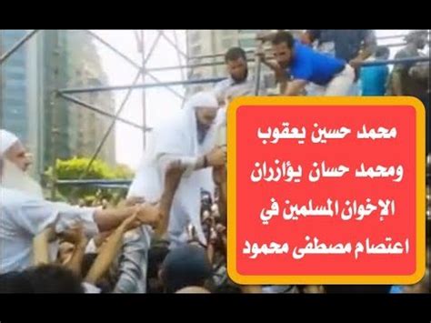 Las historias de los profetas están completas, tariq suwaidan sin internet. ‫محمد حسان ومحمد حسين يعقوب يؤازران الإخوان المسلمين في ...