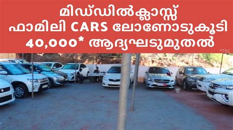 91 second hand cars are available for as low as rs. USED CARS IN KERALA |EPISODE - 19| മിഡ്‌ഡിൽക്ലാസ്സ് ഫാമിലി ...