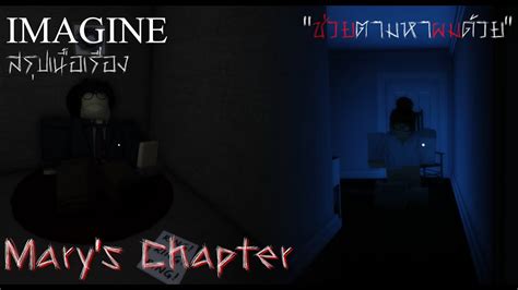 Robloximagine สรุปเนื้อเรื่อง Chapter 3 บ้านที่ว่างเปล่า Youtube