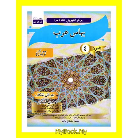 Buy MyB Buku Latihan Buku Aktiviti KAFA SRA Bahasa Arab Tahun 4