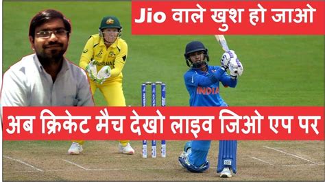 T 20 Cricket Match Watch Now Jio Tv Youtube