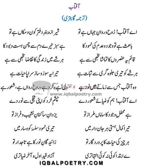 Aftab Allama Iqbal Poetry Poem Aftab Bang E Dra Iqbal