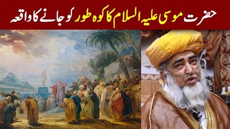 Hazrat Musa Ali Salam Ka Waqia Days Life Of Prophet Musa Mufti