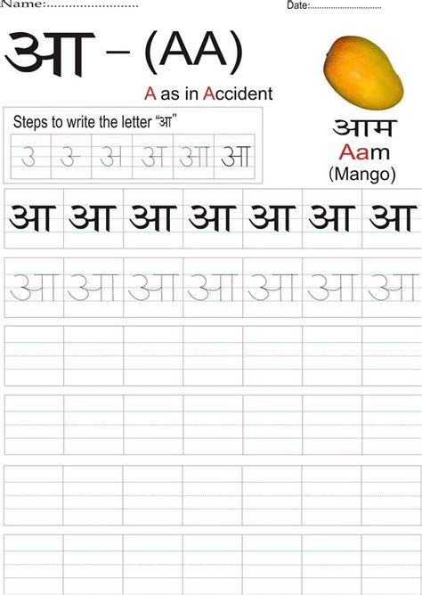 hindi alphabet practice worksheet letter aa hindi