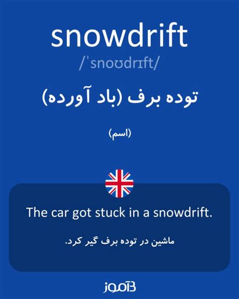 Determined to uncover the identity of the mysterious m, students all across the campus set. ترجمه کلمه snowdrift به فارسی - دیکشنری انگلیسی بیاموز