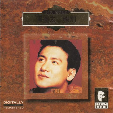 Born 29 september 1992), also known as charlie zhou, is a chinese singer. 获得"台湾金曲奖最佳年度歌曲" 张学友 《吻别》-5.1声道-DTS-WAV-877 - 无损音乐美声网