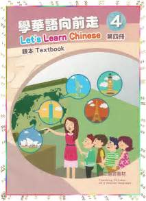 Lets Learn Chinese Book 4 話畫坊hua Hua Fun Language And Art