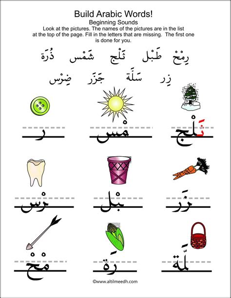 Learning Arabic Alphabet Worksheets