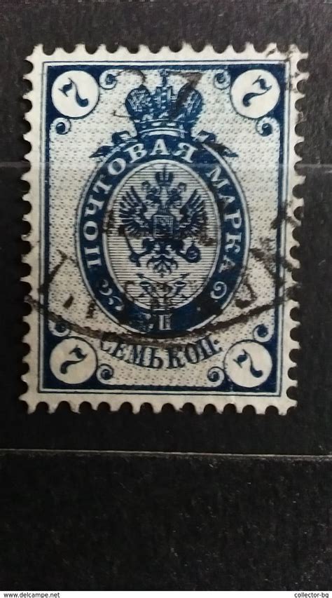 Rare 7 Vii Kop Russia Empire Wmk Stamp Timbre For Sale On Delcampe