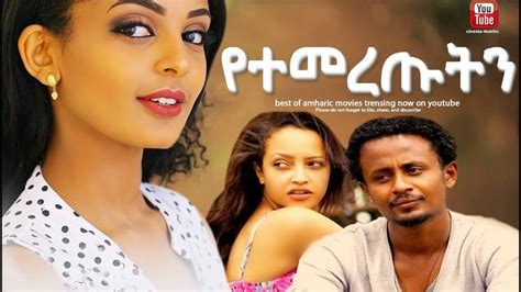 24 Best Ethiopian Movies Images On Pinterest