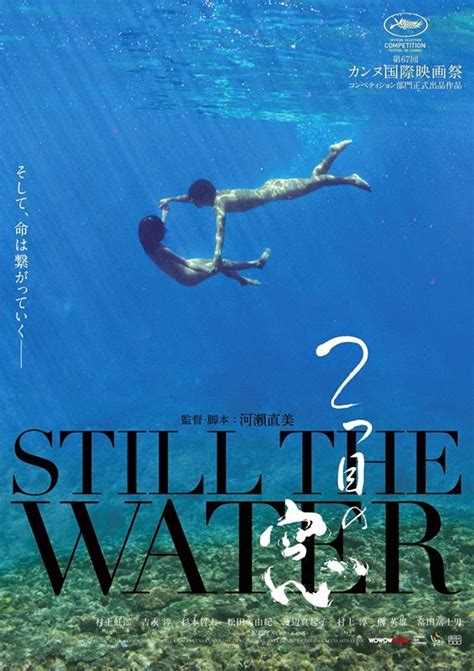 Still The Water 2014 Futatsume No Mado