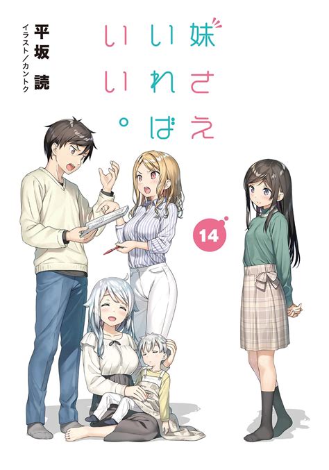 By frank art · updated about 3 years ago. Illustration Imouto sae Ireba Ii. Volume 14 (FINAL ...