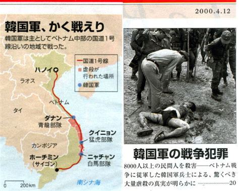 1968年 ベトナム戦争 ハミの虐殺 大韓民国海兵隊によって非武装の民間人135人が虐殺された事件 草莽崛起ーpride of japan