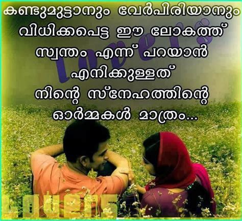 Malayalam love status | neelaakasha cheruvil. Viral Romantic Telugu Status In FB, Terupdate!