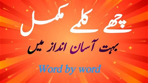 How To Read Six Kalimas Of Islam6 Kalma Of Islam With Urdu Translation