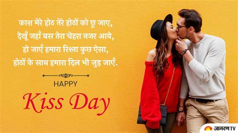 happy kiss day hindi wishes quotes messages shayari whatsapp and facebook images to share