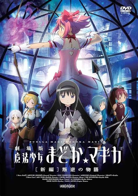 劇場版 魔法少女まどかマギカ 新編 叛逆の物語通常版 Dvd Mx Películas Y Series