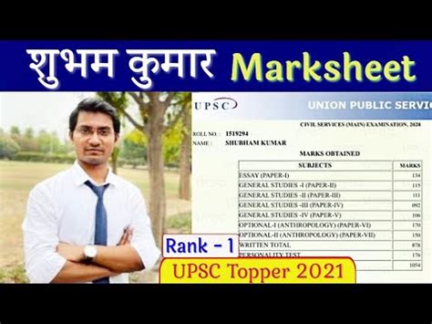 Shubham Kumar Marksheet UPSC Topper 2020 Rank 1 Shubham Kumar
