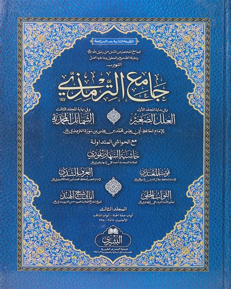 Jami Al Tirmidhi 3 Vols Usmani Book Centre