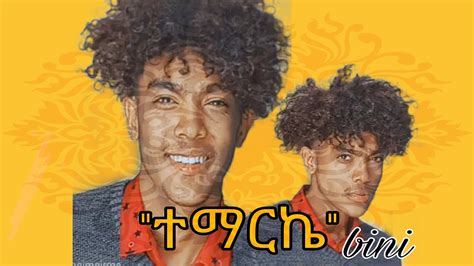Ethiopia New Amharic Music በፍቅሯ ተማርኬ Official Channel Youtube