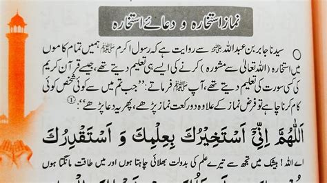 How To Perform Salat Ul Istikhara {dua E Istikhara} Learn Dua Istikhara With Urdu Translation