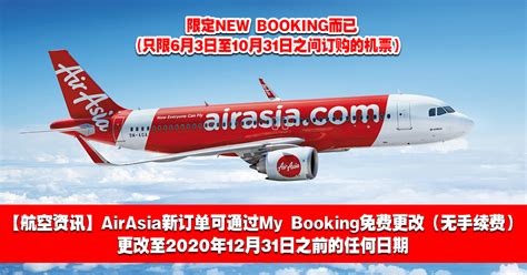How bookings managed by the help of airasia manage booking. 【航空资讯】AirAsia新订单可通过My Booking免费更改（无手续费）至2020年12月31日 ...